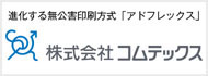 株式会社コムテックス
