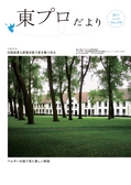 東プロだよりNO316