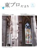 東プロだよりNO321