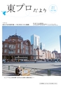 東プロだよりNO330