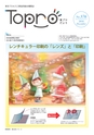 東プロだよりNO376