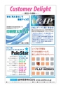 東プロだよりNO376